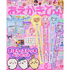 おえかきひめ　2026年1月号