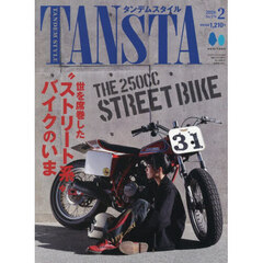 タンデムスタイル　2026年2月号