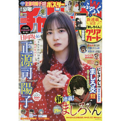 少年チャンピオン　2026年2月5日号