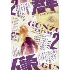 群像　2026年2月号