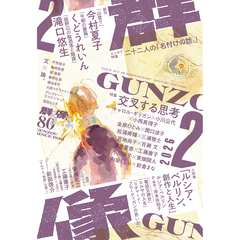 群像　2026年2月号