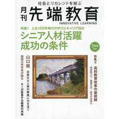 月刊先端教育　2026年3月号