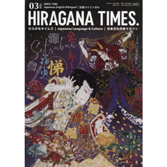 Ｈｉｒａｇａｎａ　Ｔｉｍｅｓ　2026年3月号