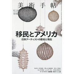 美術手帖　2026年4月号