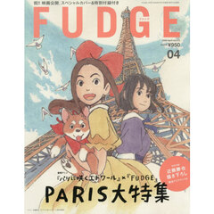 ＦＵＤＧＥ（ファッジ）　2026年4月号