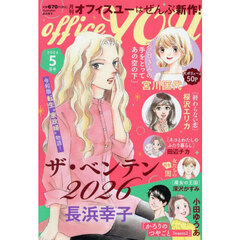 ＯＦＦＩＣＥ　ＹＯＵ　（オフィスユー）　2026年5月号