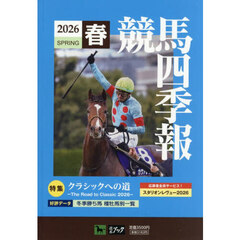 競馬四季報　2026年5月号