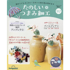 たのしいつまみ細工全国版　2026年4月28日号