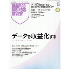 ダイヤモンドハーバードビジネスレビュー　2026年5月号