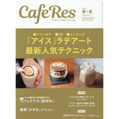 ＣＡＦＥＲＥＳ　2026年5月号