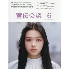 宣伝会議　2026年6月号