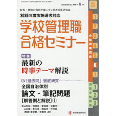 別冊教職研修　2026年6月号
