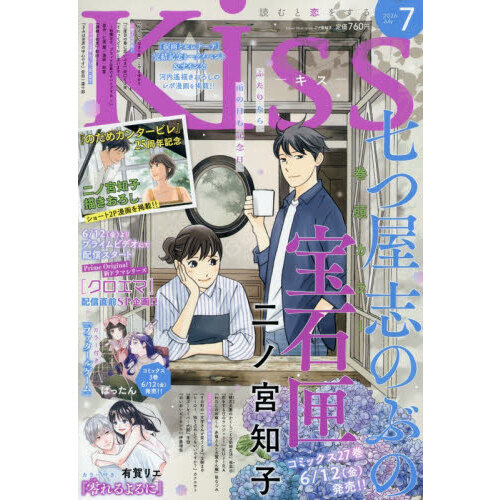 Kiss（キス） 2026年7月号 通販｜セブンネットショッピング
