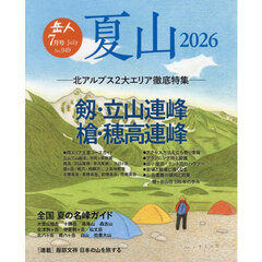 岳人　2026年7月号