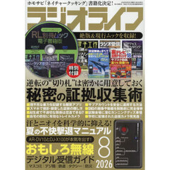 ＲＡＤＩＯ　ＬＩＦＥ　2026年8月号
