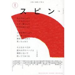 スピン／ｓｐｉｎ　第１６号　2026年7月号