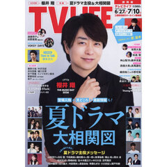 ＴＶＬＩＦＥ　静岡版　2026年7月10日号
