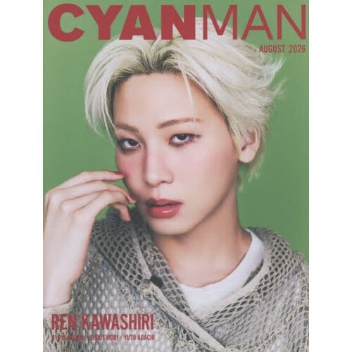 CYAN MAN (シアン マン) 2026年8月号 通販｜セブンネットショッピング