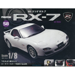 マツダＲＸ－７全国版　2026年7月21日号