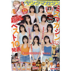 ヤングマガジン　2026年8月24日号