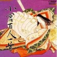 小倉百人一首〈New　Best　One〉