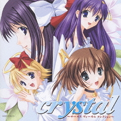 crystal　～サーカス　ヴォーカル　コレクション～