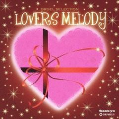 ラバーズ・メロディー