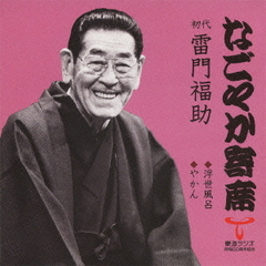 浮世風呂／やかん