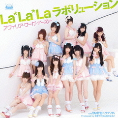 La＊La＊Laラボリューション