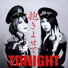 抱きよせてTONIGHT
