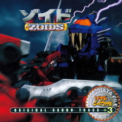 ゾイド　オリジナル・サウンドトラック　＋3　～Mission～