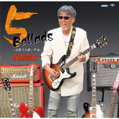 ファイブ　バラード