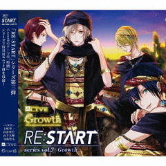 ALIVE　Growth　「RE：START」　シリーズ3