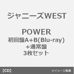 ジャニーズWEST／POWER（初回盤A+B(Blu-ray)+通常盤 3枚セット）