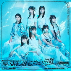 SKE48／33rdシングル『告白心拍数』（初回生産限定盤 Type-C／CD+DVD）（セブンネット限定特典：オリジナル生写真C）