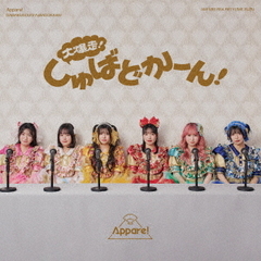 Appare!／大爆走！しゅばどかーん！（初回限定盤／CD+DVD）