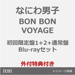 なにわ男子／BON BON VOYAGE（初回限定盤1+2+通常盤 Blu-rayセット）（外付特典：クリアソロカード(7種セット)、ユニジャケ(3種セット)、BON BON BOX ティッシュ【ながお×みティッシュ(長尾×道枝)】）