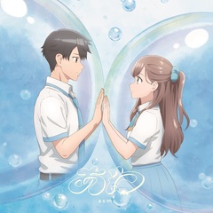 asmi／あわ（期間生産限定盤／CD＋Blu-ray）（セブンネット限定特典：オリジナルアクリルカラビナ型）