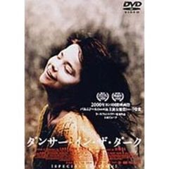 ダンサー・イン・ザ・ダーク　SPECIAL　EDITION＜dts版＞（ＤＶＤ）