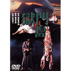 獄門島（ＤＶＤ）