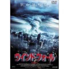 ウインド・フォール（ＤＶＤ）