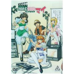 HAND MAID マイ 0号（ＤＶＤ）