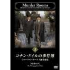 コナン・ドイルの事件簿　VOL．3（ＤＶＤ）