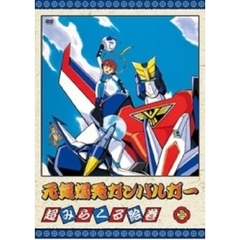 絶対無敵ライジンオーdvd - 通販｜セブンネットショッピング