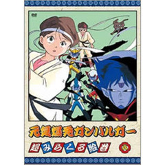 絶対無敵ライジンオーdvd - 通販｜セブンネットショッピング