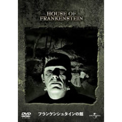 フランケンシュタインの館（ＤＶＤ）