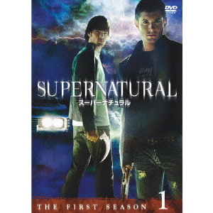 SUPERNATURAL スーパーナチュラル ＜ファースト・シーズン＞ Vol.1 
