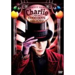 チャーリーとチョコレート工場（ＤＶＤ）