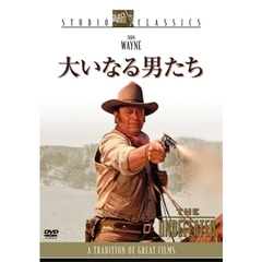 大いなる男たち（ＤＶＤ）