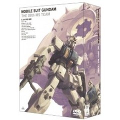機動戦士ガンダム 第08MS小隊 5.1ch DVD-BOX ＜完全初回限定生産＞（ＤＶＤ）